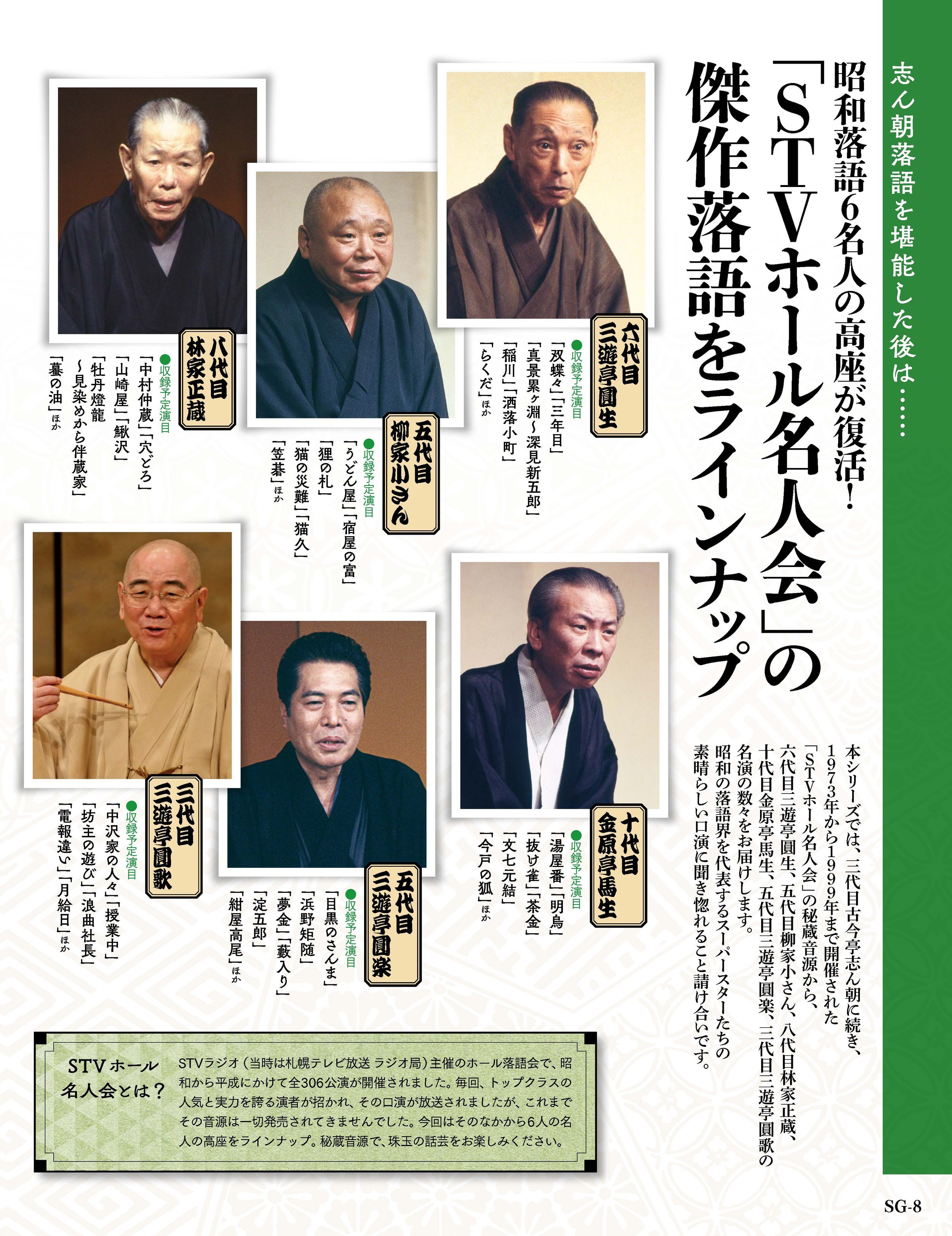 昭和落語名演 — kigumi 昭和落語名演 — kigumi